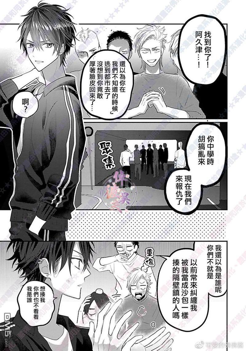 阿君也成为了正义的俘虏[耽美]韩漫全集-第2话无删减无遮挡章节图片 