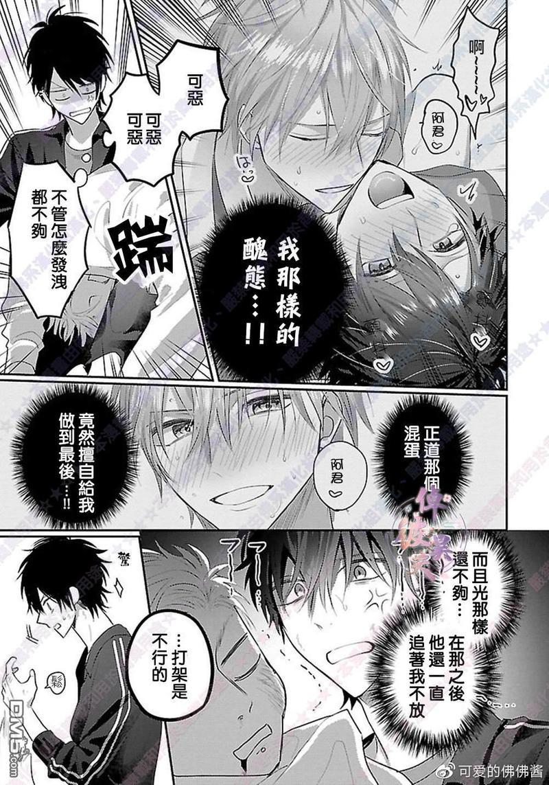 阿君也成为了正义的俘虏[耽美]韩漫全集-第2话无删减无遮挡章节图片 