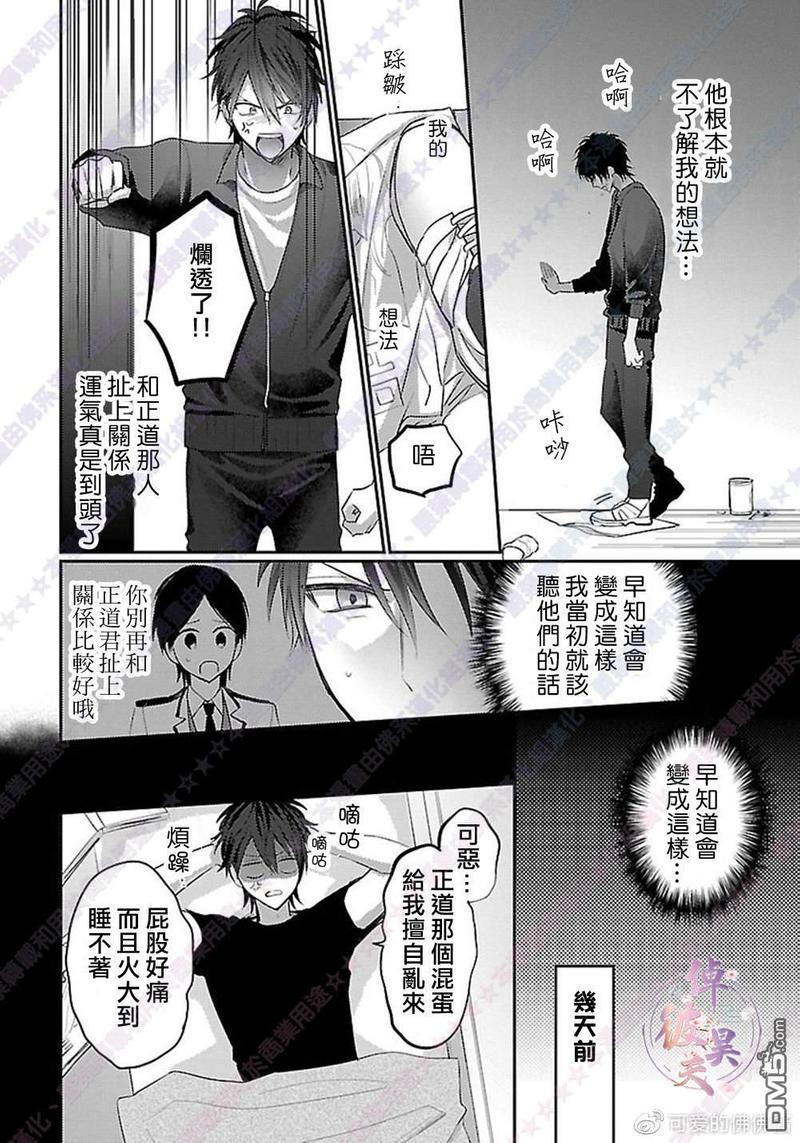 阿君也成为了正义的俘虏[耽美]韩漫全集-第2话无删减无遮挡章节图片 