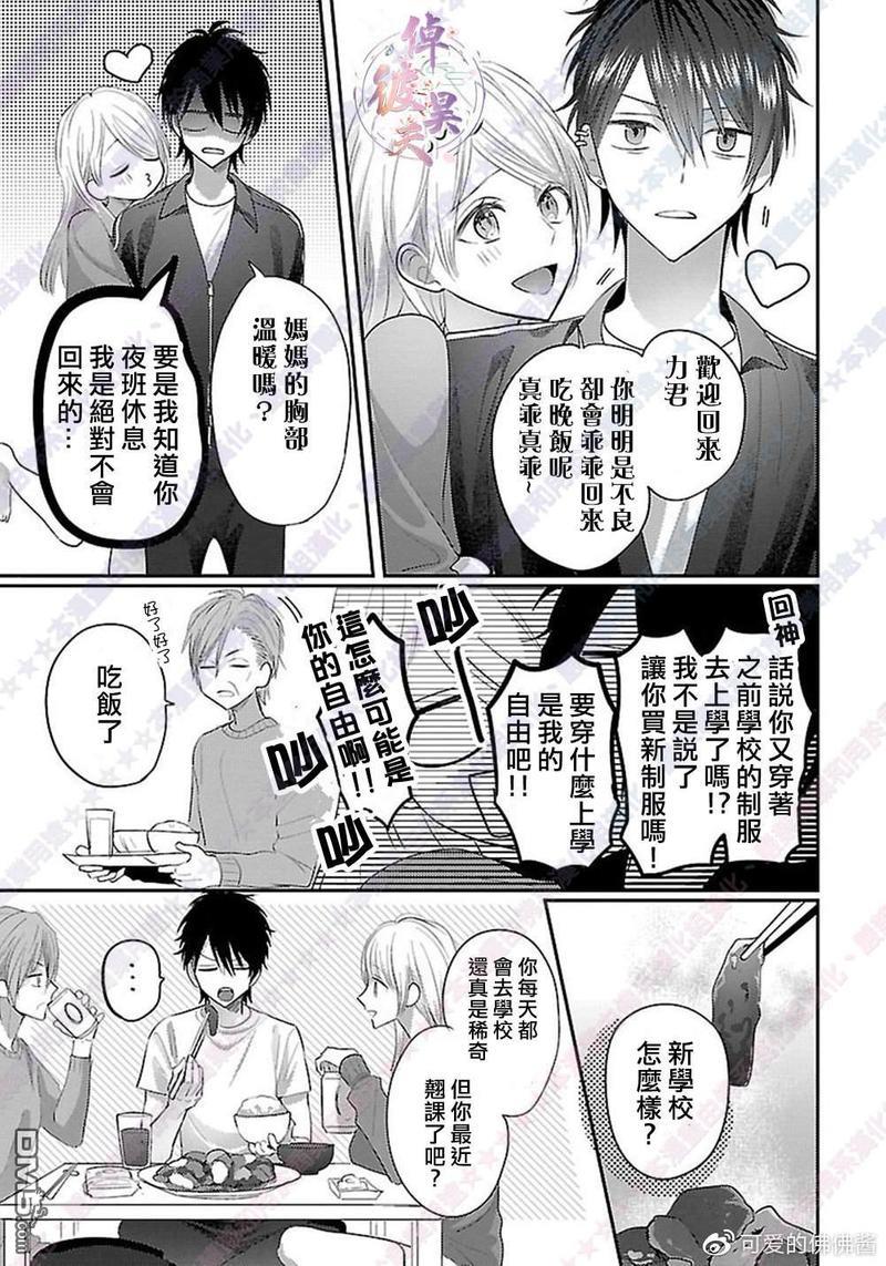 阿君也成为了正义的俘虏[耽美]韩漫全集-第2话无删减无遮挡章节图片 