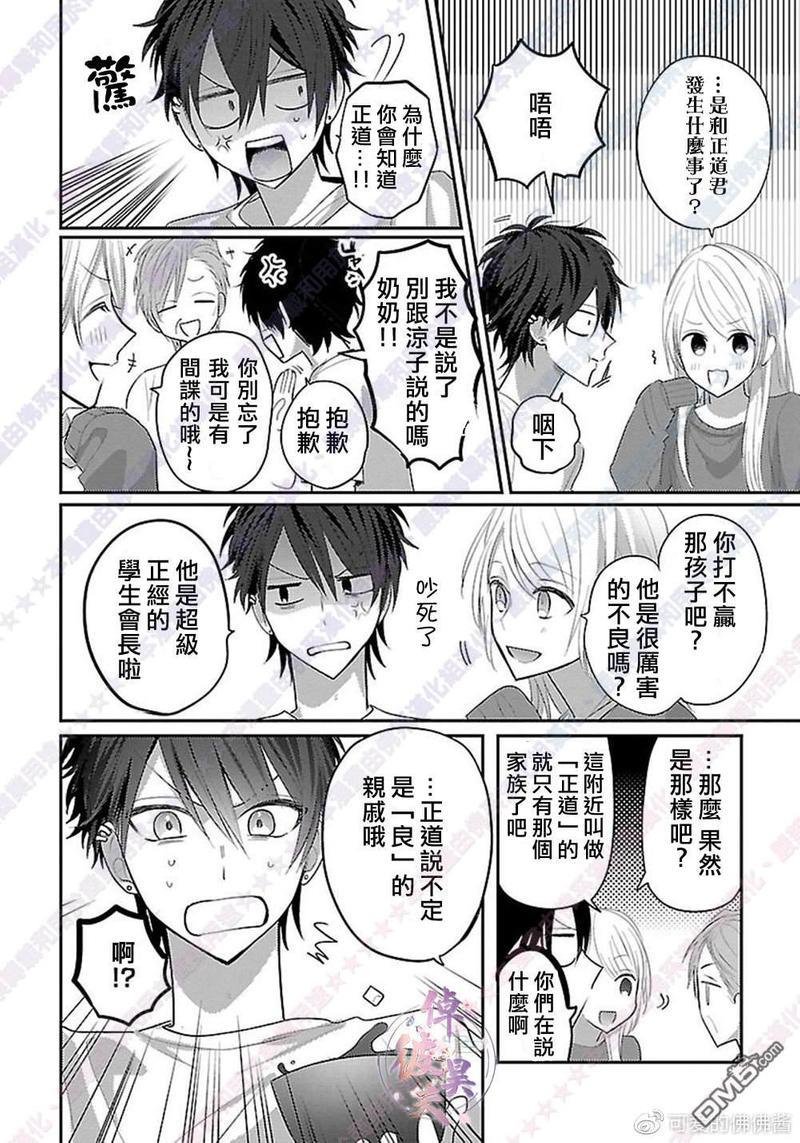 阿君也成为了正义的俘虏[耽美]韩漫全集-第2话无删减无遮挡章节图片 