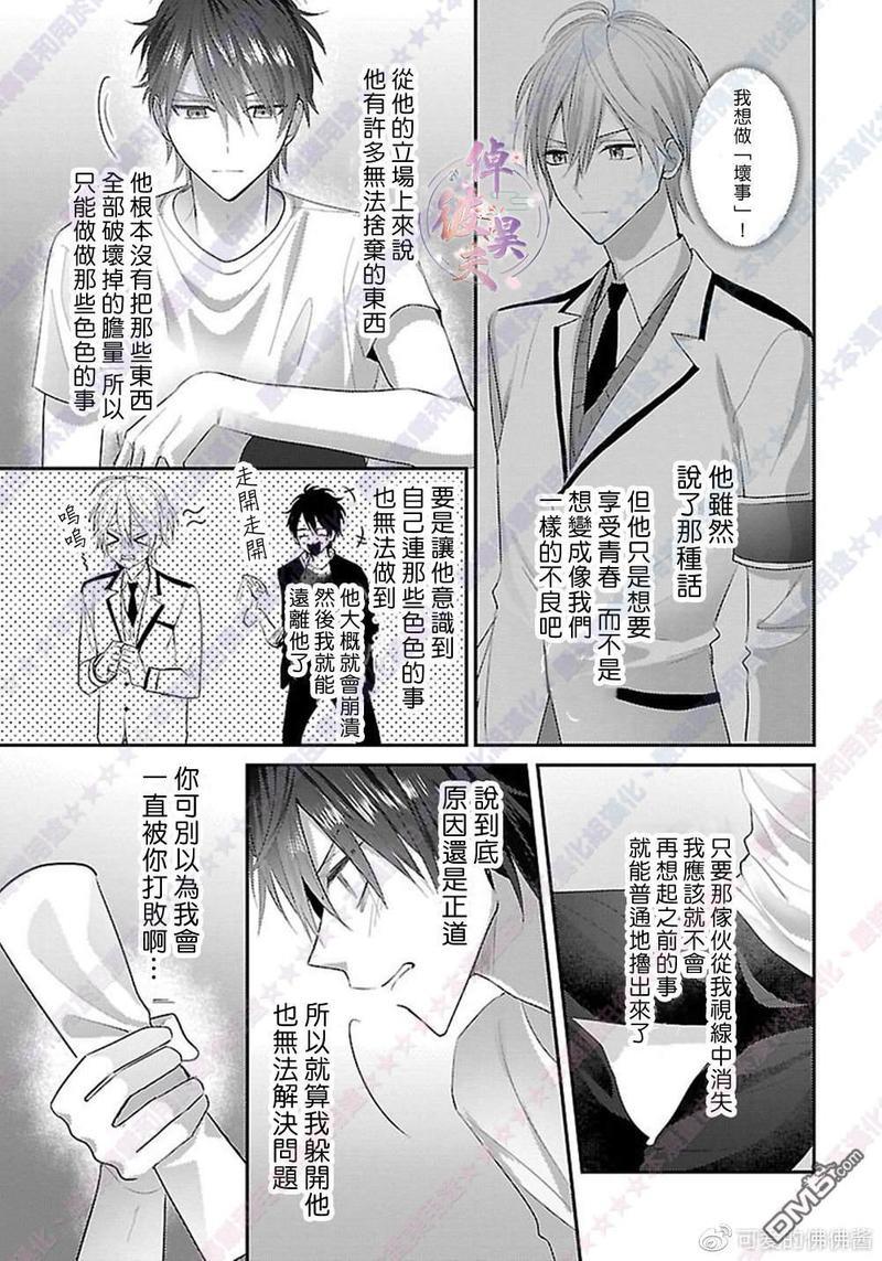 阿君也成为了正义的俘虏[耽美]韩漫全集-第2话无删减无遮挡章节图片 
