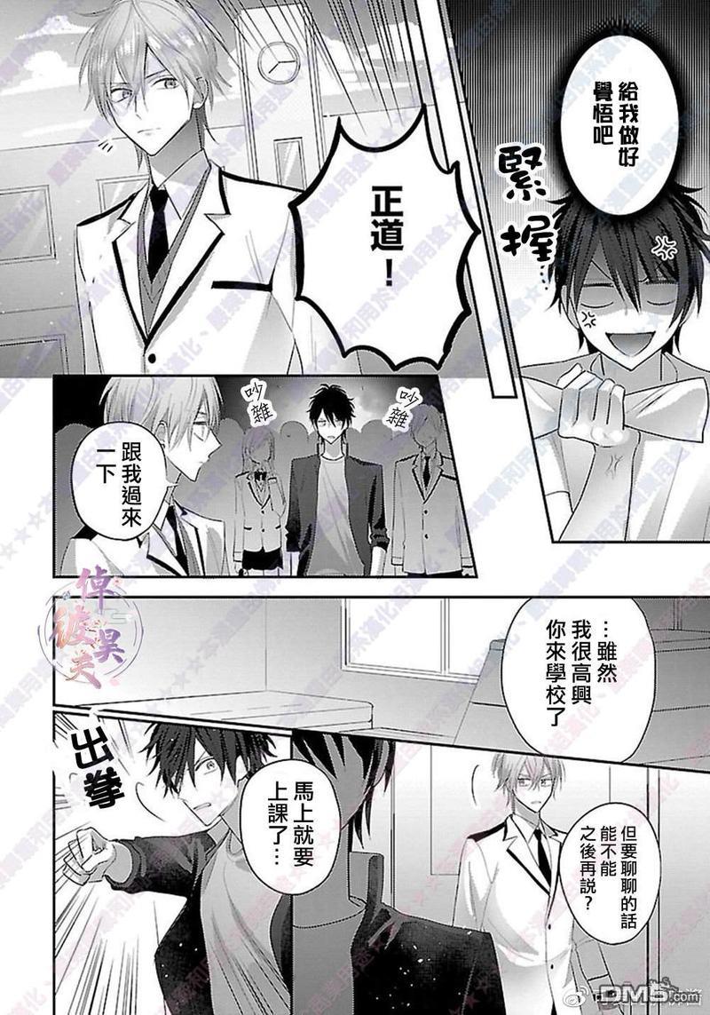 阿君也成为了正义的俘虏[耽美]韩漫全集-第2话无删减无遮挡章节图片 