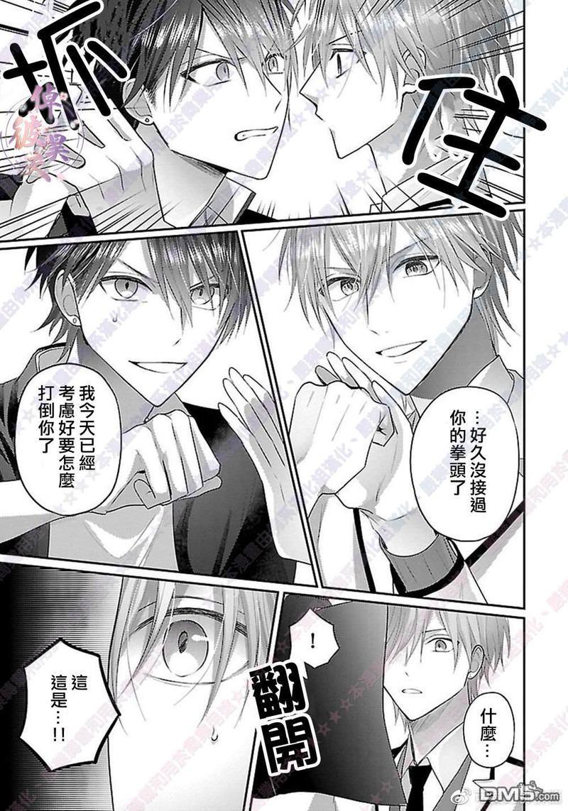 阿君也成为了正义的俘虏[耽美]韩漫全集-第2话无删减无遮挡章节图片 