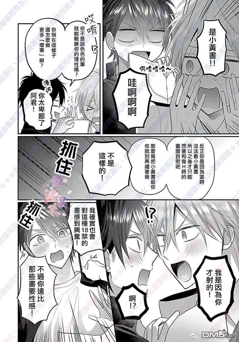 阿君也成为了正义的俘虏[耽美]韩漫全集-第2话无删减无遮挡章节图片 