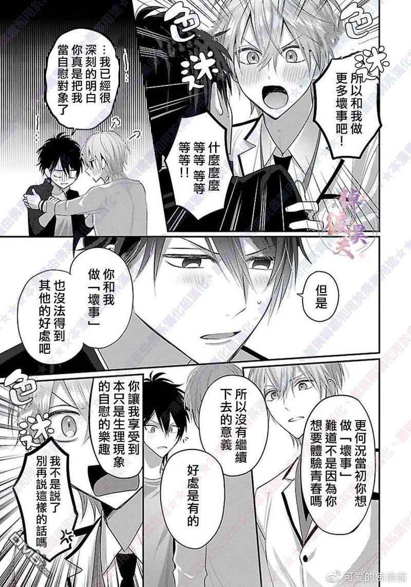 阿君也成为了正义的俘虏[耽美]韩漫全集-第2话无删减无遮挡章节图片 