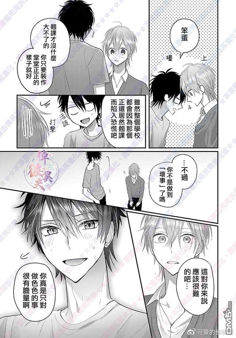 阿君也成为了正义的俘虏[耽美]韩漫全集-第2话无删减无遮挡章节图片 