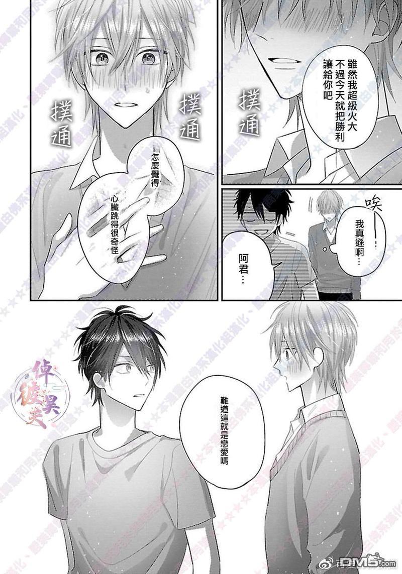 阿君也成为了正义的俘虏[耽美]韩漫全集-第2话无删减无遮挡章节图片 