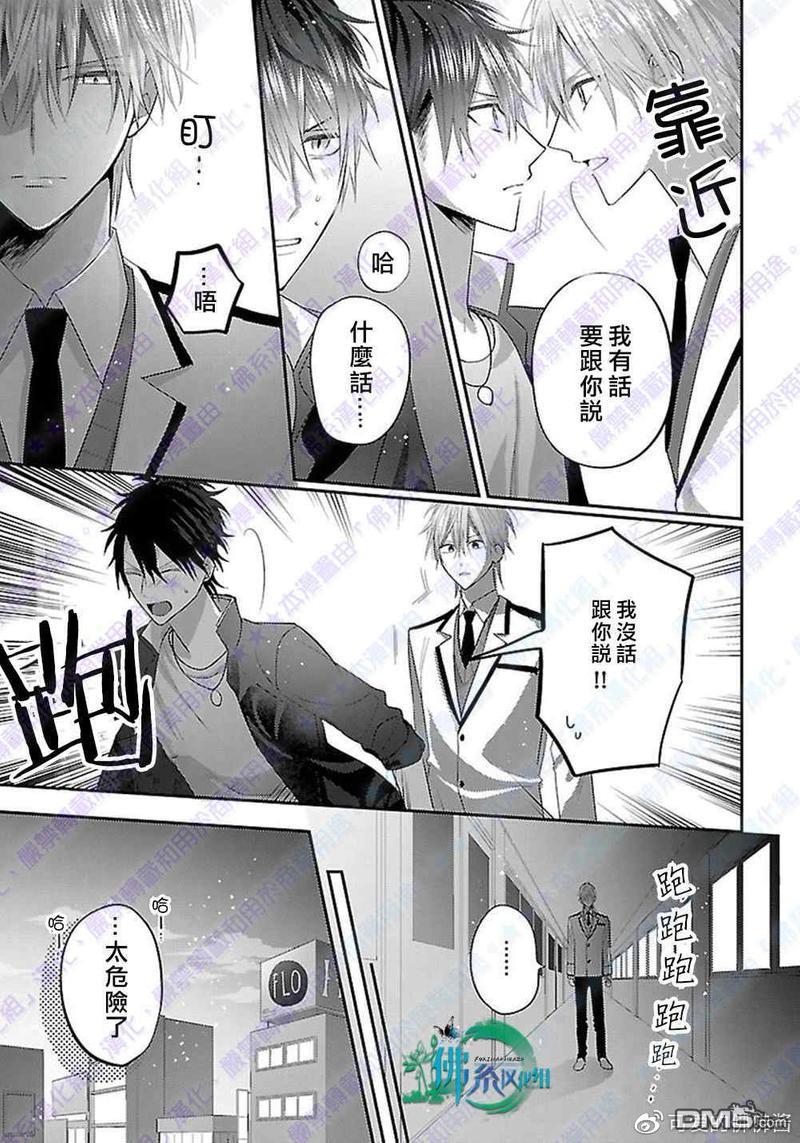 阿君也成为了正义的俘虏[耽美]韩漫全集-第3话无删减无遮挡章节图片 