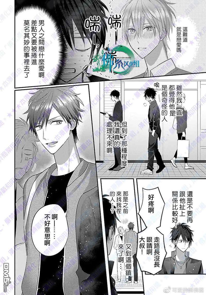 阿君也成为了正义的俘虏[耽美]韩漫全集-第3话无删减无遮挡章节图片 
