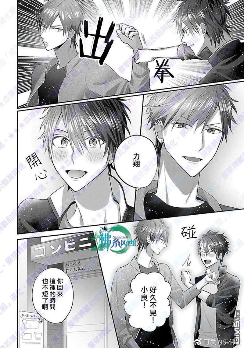 阿君也成为了正义的俘虏[耽美]韩漫全集-第3话无删减无遮挡章节图片 