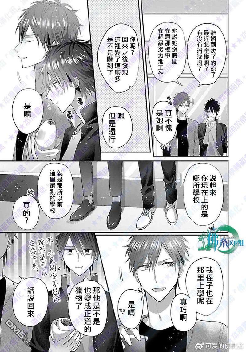 阿君也成为了正义的俘虏[耽美]韩漫全集-第3话无删减无遮挡章节图片 