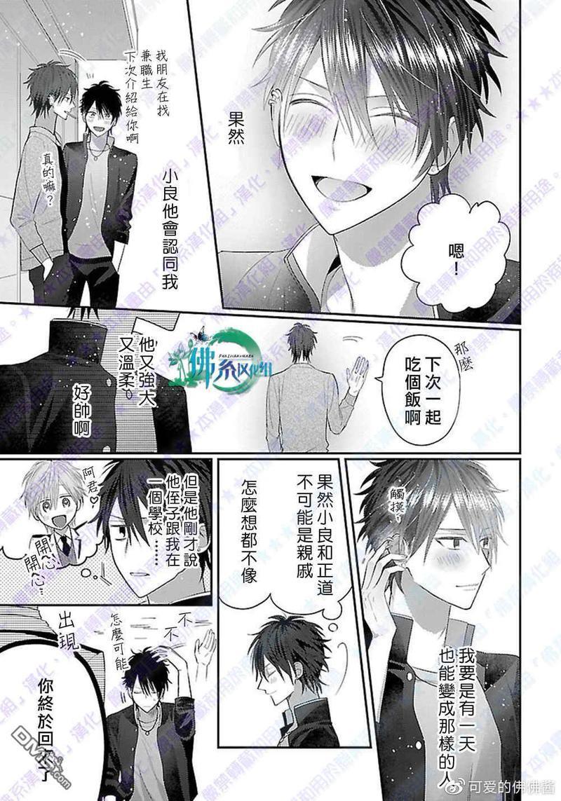 阿君也成为了正义的俘虏[耽美]韩漫全集-第3话无删减无遮挡章节图片 