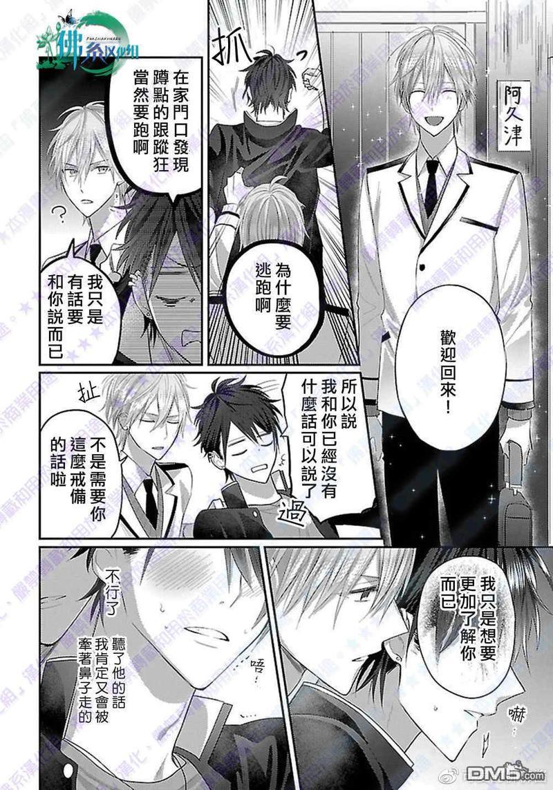 阿君也成为了正义的俘虏[耽美]韩漫全集-第3话无删减无遮挡章节图片 