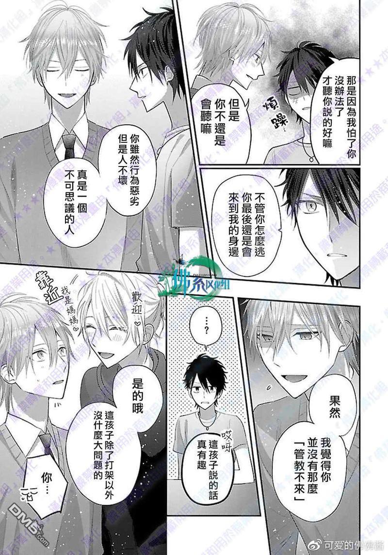 阿君也成为了正义的俘虏[耽美]韩漫全集-第3话无删减无遮挡章节图片 