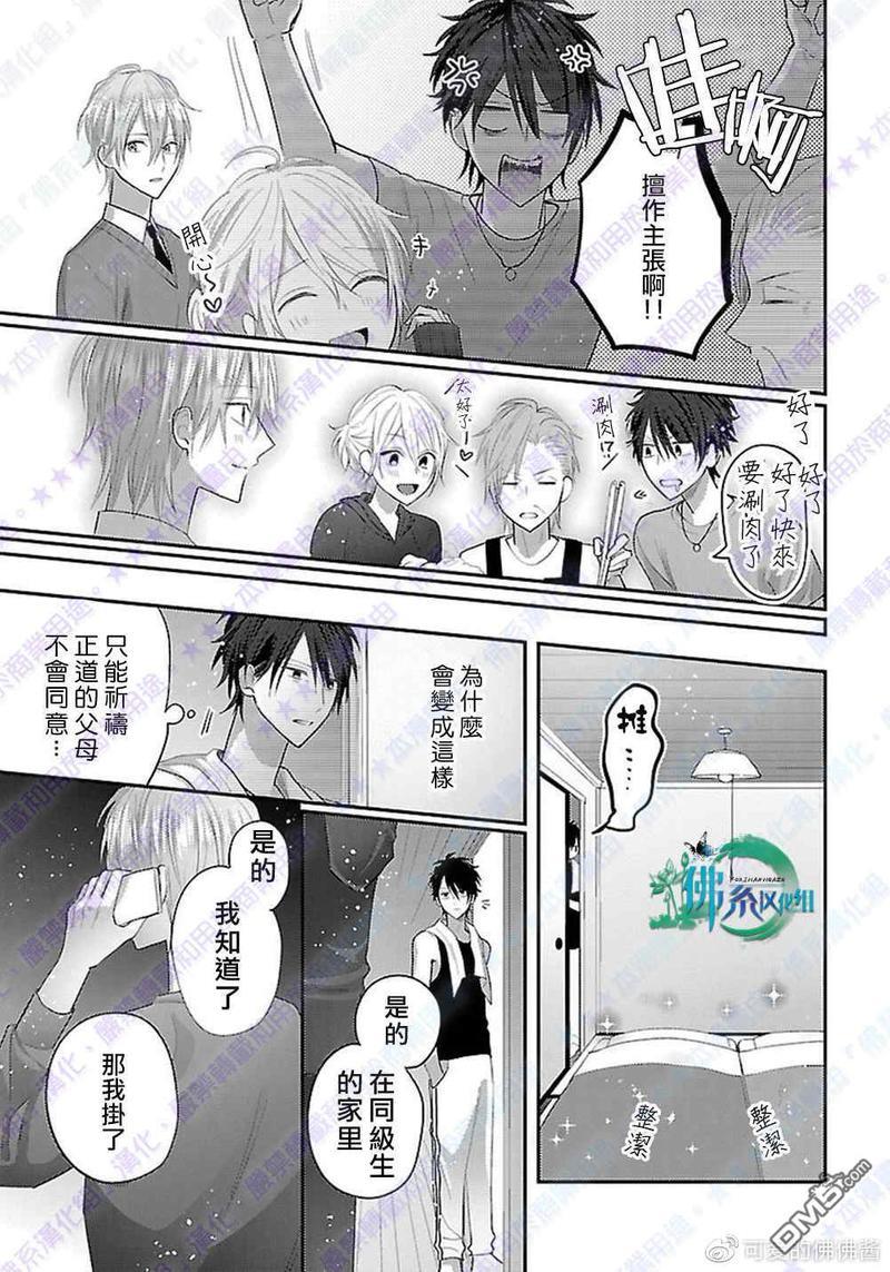阿君也成为了正义的俘虏[耽美]韩漫全集-第3话无删减无遮挡章节图片 