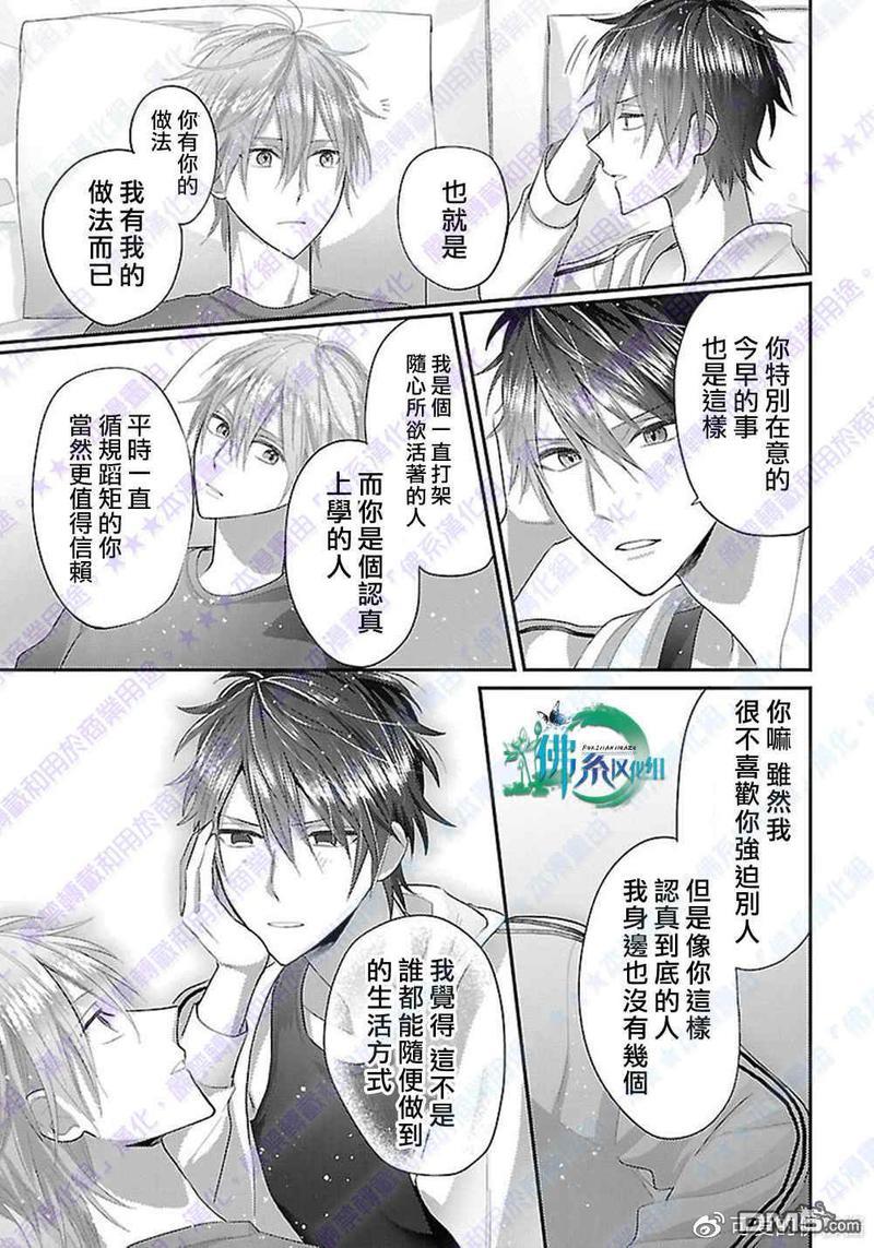 阿君也成为了正义的俘虏[耽美]韩漫全集-第3话无删减无遮挡章节图片 