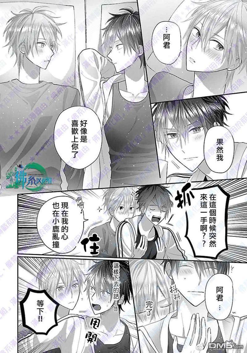 阿君也成为了正义的俘虏[耽美]韩漫全集-第3话无删减无遮挡章节图片 