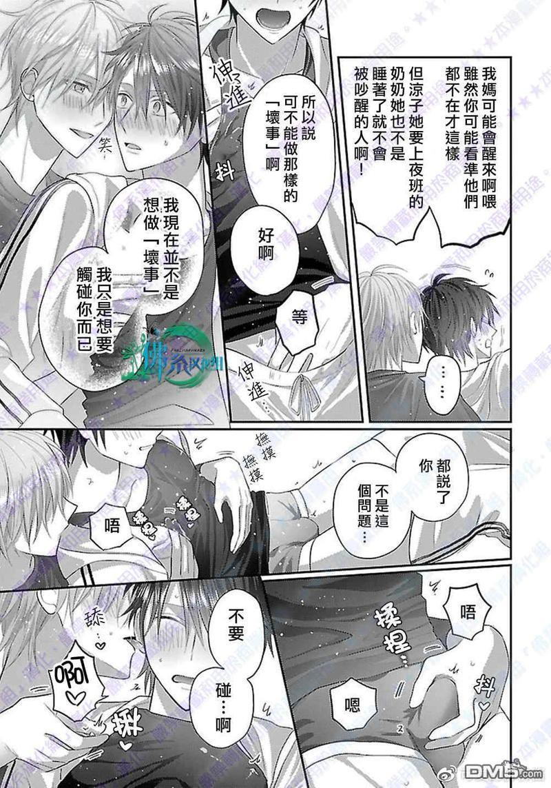 阿君也成为了正义的俘虏[耽美]韩漫全集-第3话无删减无遮挡章节图片 