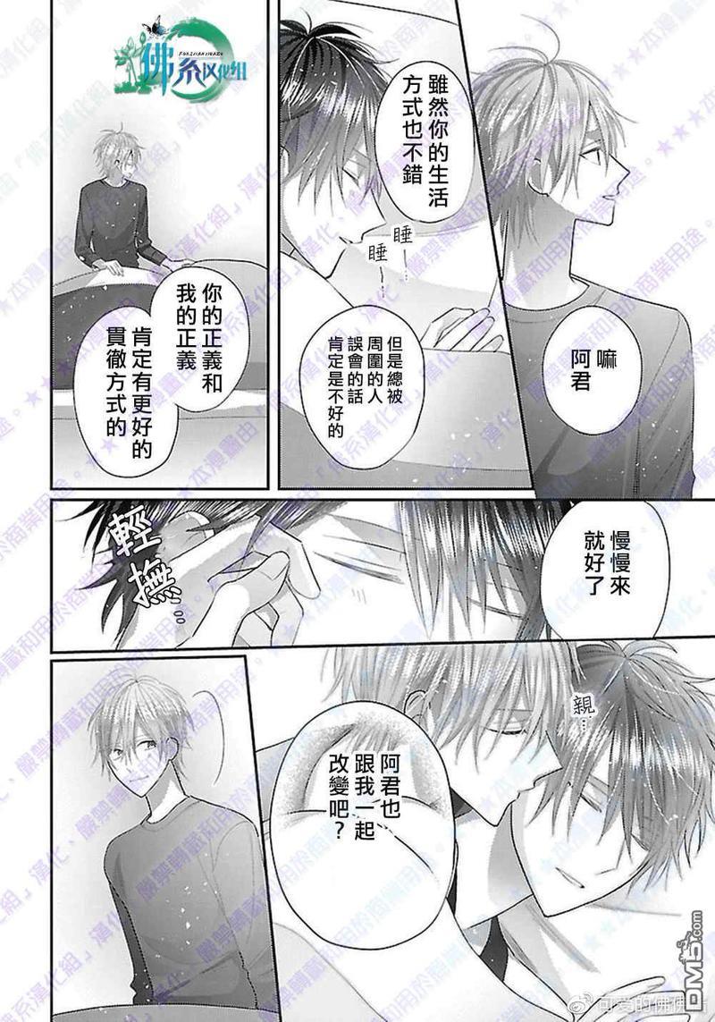 阿君也成为了正义的俘虏[耽美]韩漫全集-第3话无删减无遮挡章节图片 