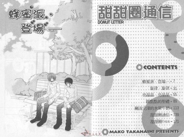 甜甜圈通讯[耽美]韩漫全集-第1卷无删减无遮挡章节图片 
