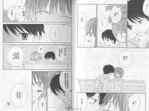 甜甜圈通讯[耽美]韩漫全集-第1卷无删减无遮挡章节图片 