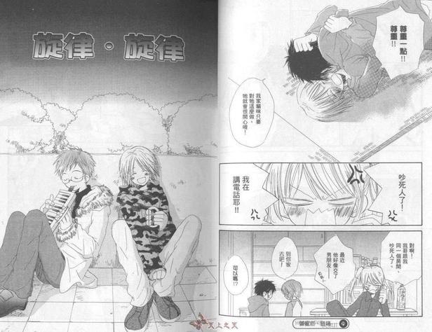 甜甜圈通讯[耽美]韩漫全集-第1卷无删减无遮挡章节图片 