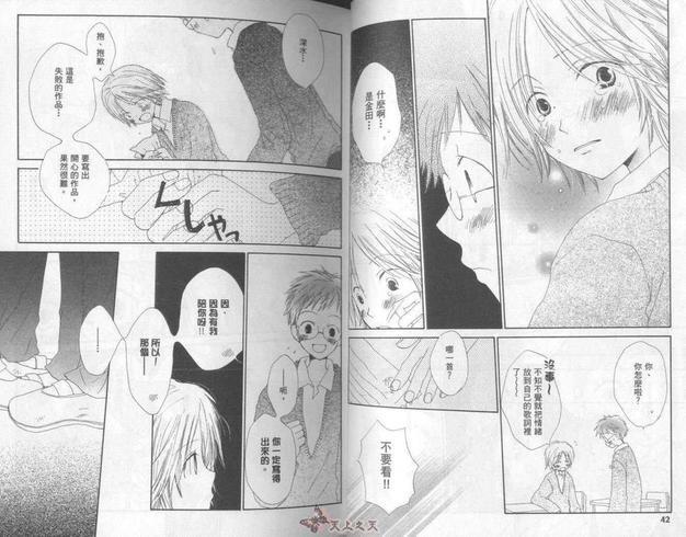 甜甜圈通讯[耽美]韩漫全集-第1卷无删减无遮挡章节图片 