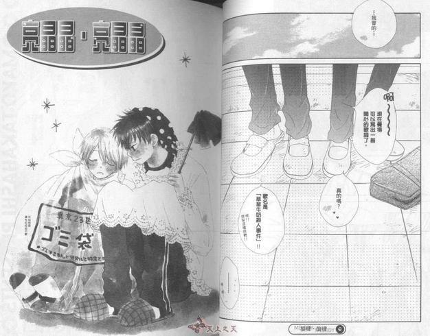 甜甜圈通讯[耽美]韩漫全集-第1卷无删减无遮挡章节图片 