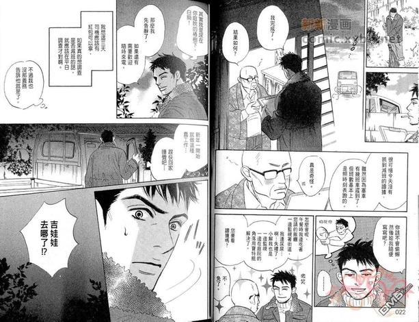 多田便利屋[耽美]韩漫全集-第1卷无删减无遮挡章节图片 