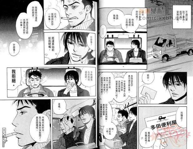 多田便利屋[耽美]韩漫全集-第1卷无删减无遮挡章节图片 