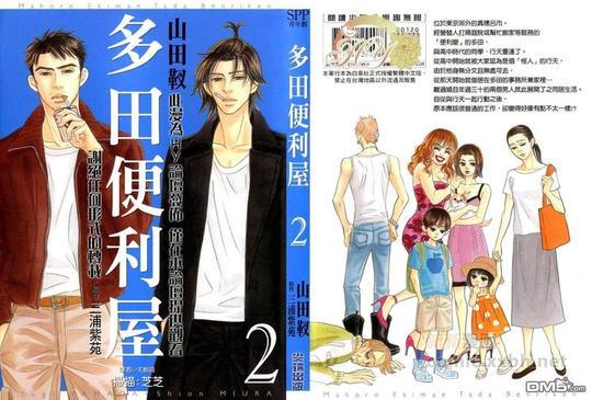 多田便利屋[耽美]韩漫全集-第2卷无删减无遮挡章节图片 