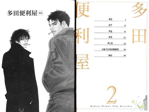 多田便利屋[耽美]韩漫全集-第2卷无删减无遮挡章节图片 