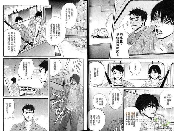 多田便利屋[耽美]韩漫全集-第2卷无删减无遮挡章节图片 