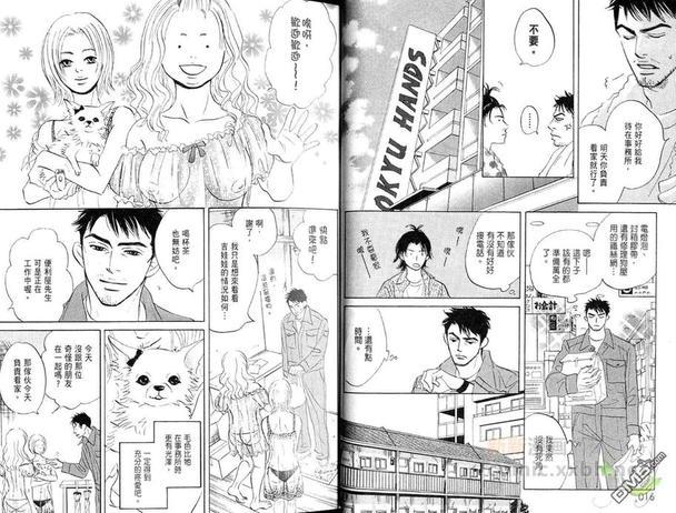 多田便利屋[耽美]韩漫全集-第2卷无删减无遮挡章节图片 