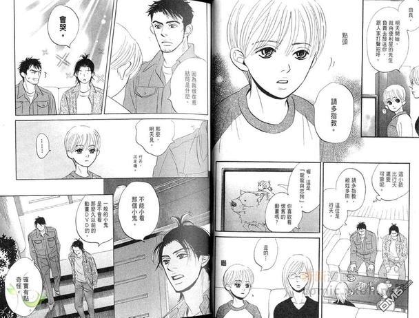 多田便利屋[耽美]韩漫全集-第2卷无删减无遮挡章节图片 