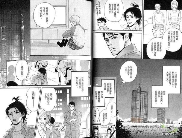 多田便利屋[耽美]韩漫全集-第2卷无删减无遮挡章节图片 