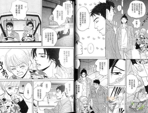 多田便利屋[耽美]韩漫全集-第2卷无删减无遮挡章节图片 