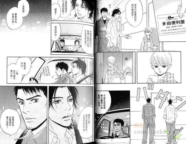 多田便利屋[耽美]韩漫全集-第2卷无删减无遮挡章节图片 