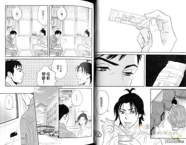 多田便利屋[耽美]韩漫全集-第2卷无删减无遮挡章节图片 
