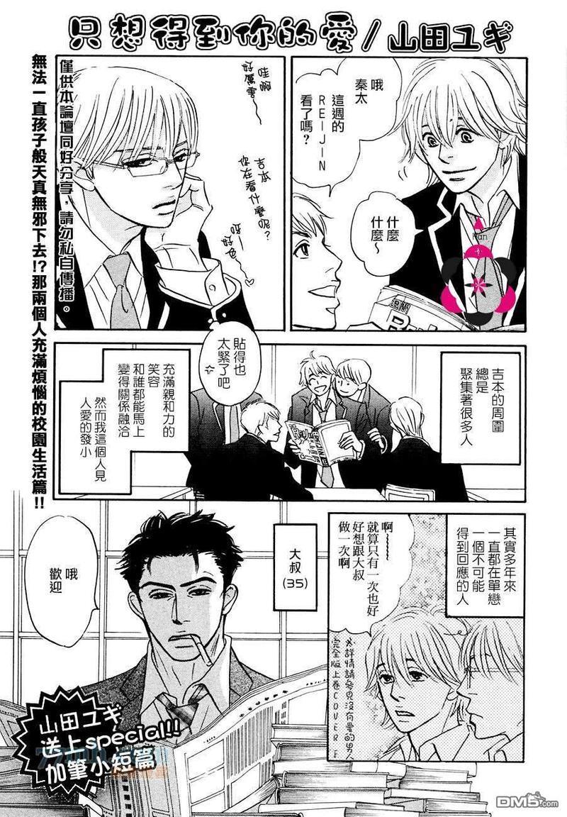 只想得到你的爱[耽美]韩漫全集-第1话无删减无遮挡章节图片 