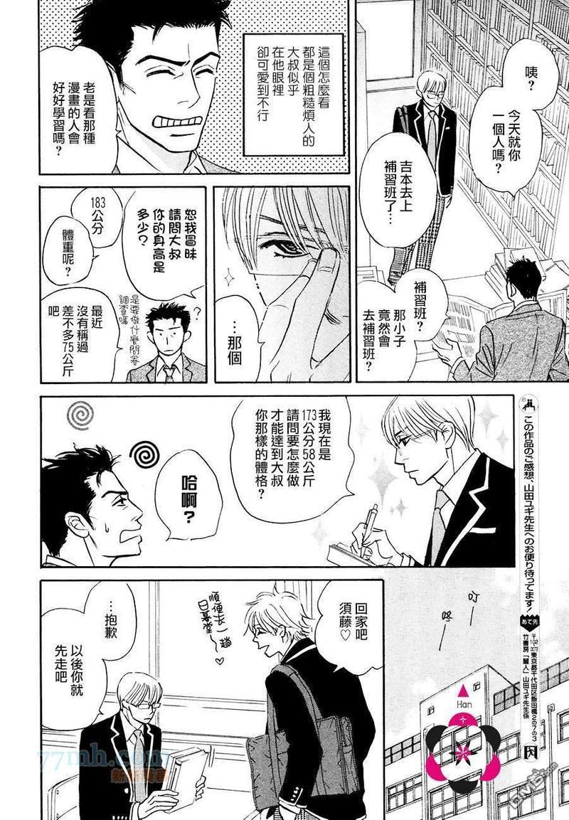 只想得到你的爱[耽美]韩漫全集-第1话无删减无遮挡章节图片 