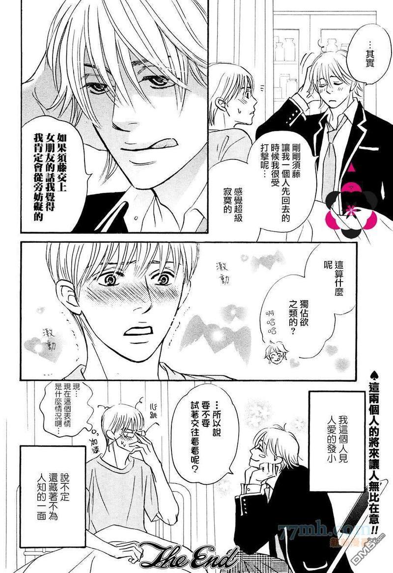 只想得到你的爱[耽美]韩漫全集-第1话无删减无遮挡章节图片 