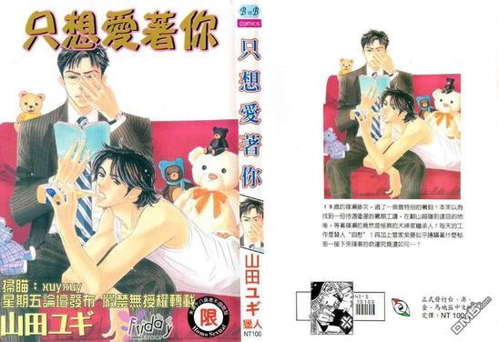 只想爱着你[耽美]韩漫全集-第1卷无删减无遮挡章节图片 