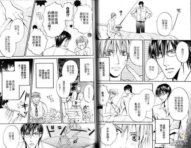 只想爱着你[耽美]韩漫全集-第1卷无删减无遮挡章节图片 