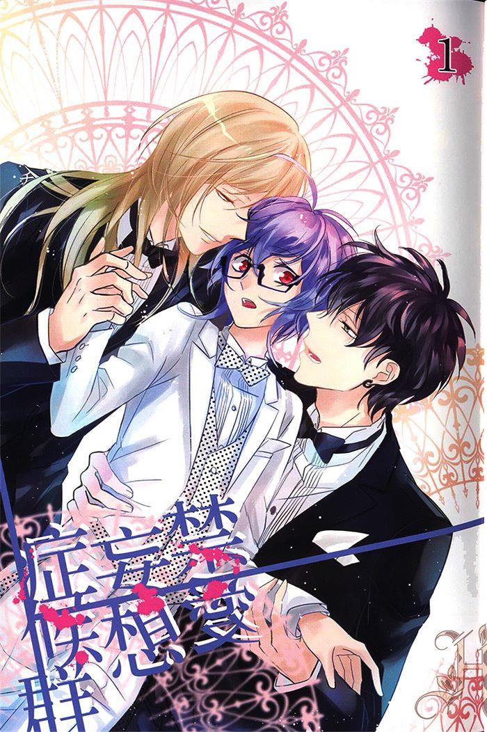 禁爱妄想症候群[耽美]韩漫全集-第1卷无删减无遮挡章节图片 