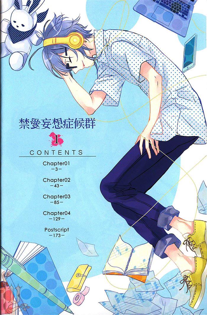 禁爱妄想症候群[耽美]韩漫全集-第1卷无删减无遮挡章节图片 