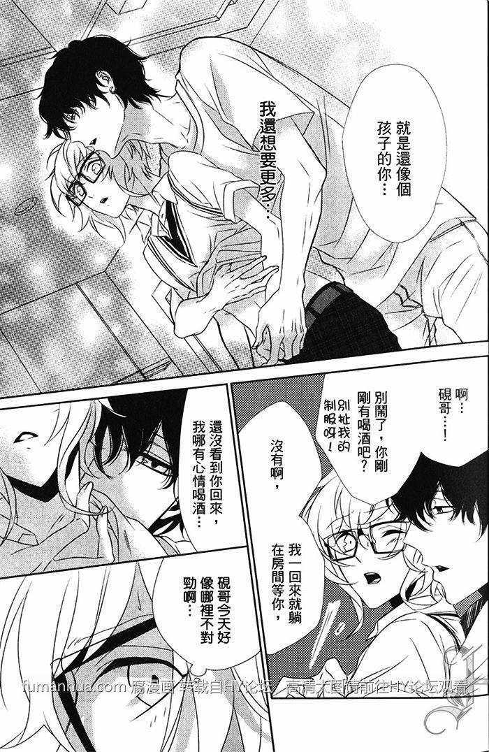 禁爱妄想症候群[耽美]韩漫全集-第1卷无删减无遮挡章节图片 