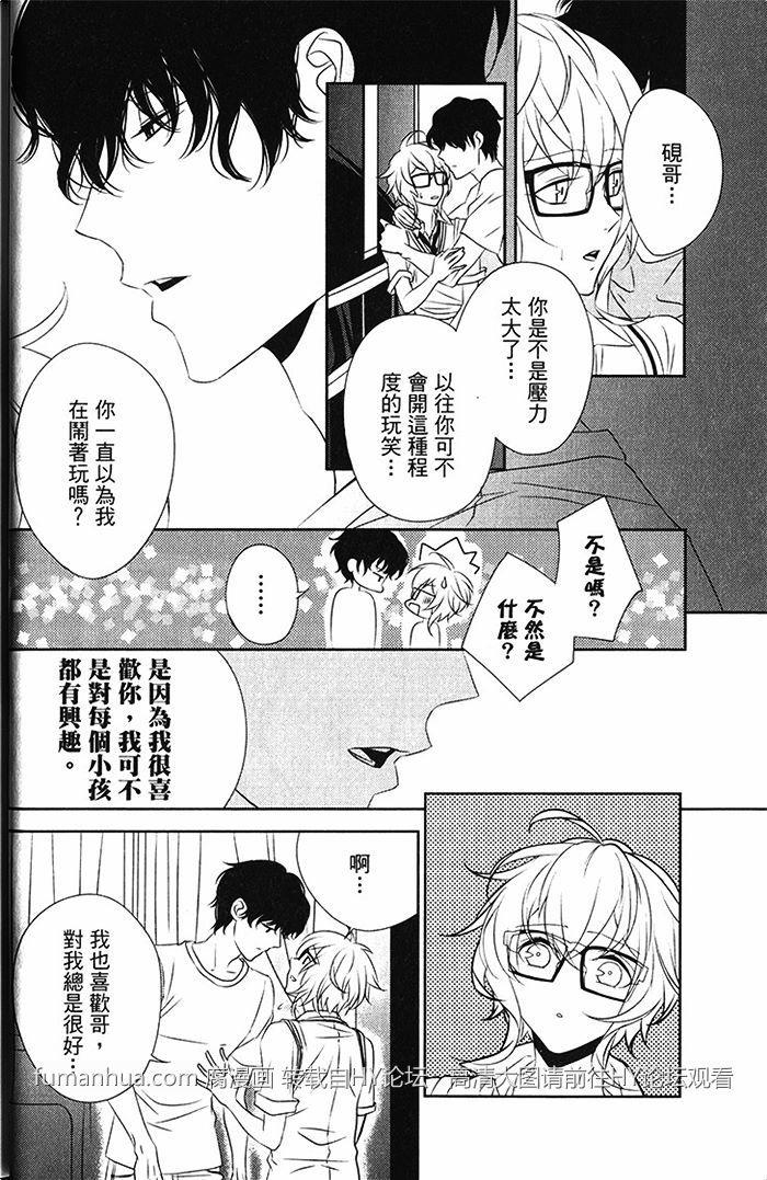 禁爱妄想症候群[耽美]韩漫全集-第1卷无删减无遮挡章节图片 