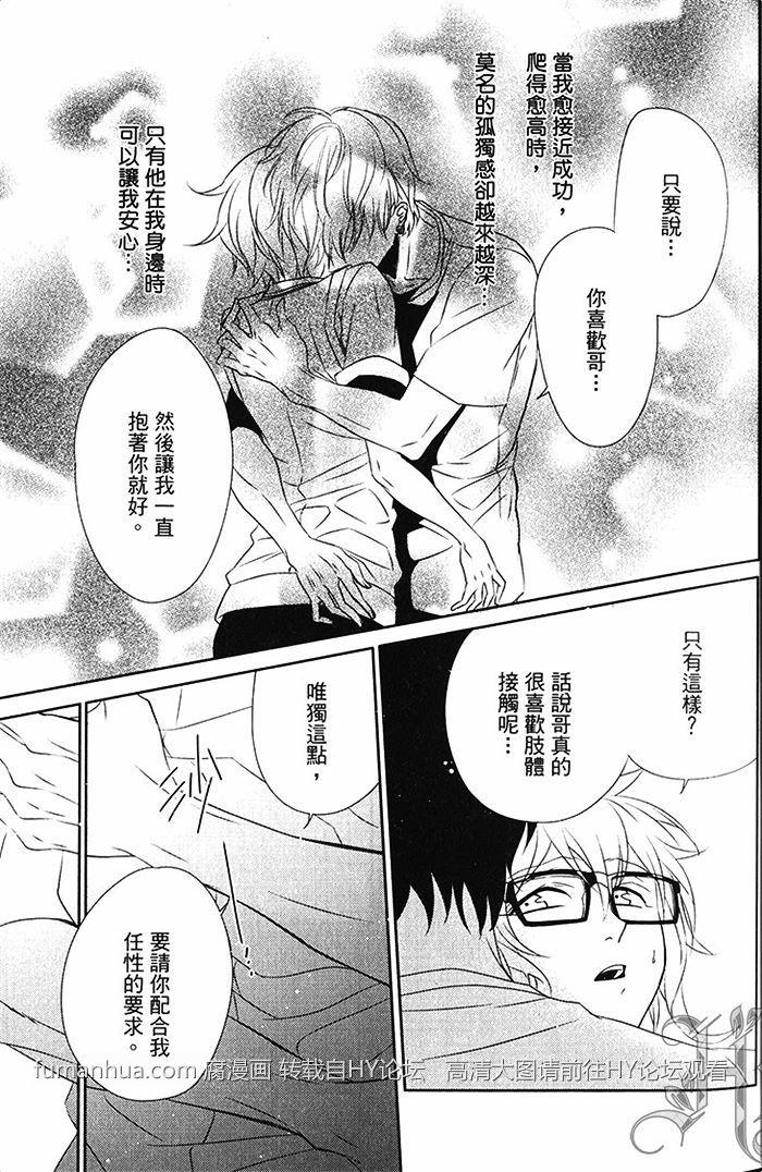 禁爱妄想症候群[耽美]韩漫全集-第1卷无删减无遮挡章节图片 